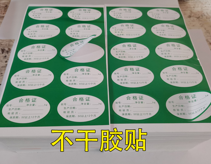 张家川不干胶标签
